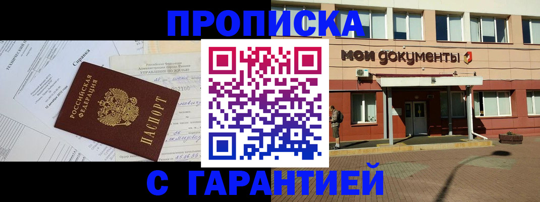прописка паспорт в Ельне