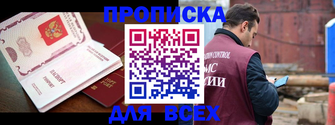 временная регистрация в квартире в Ельне