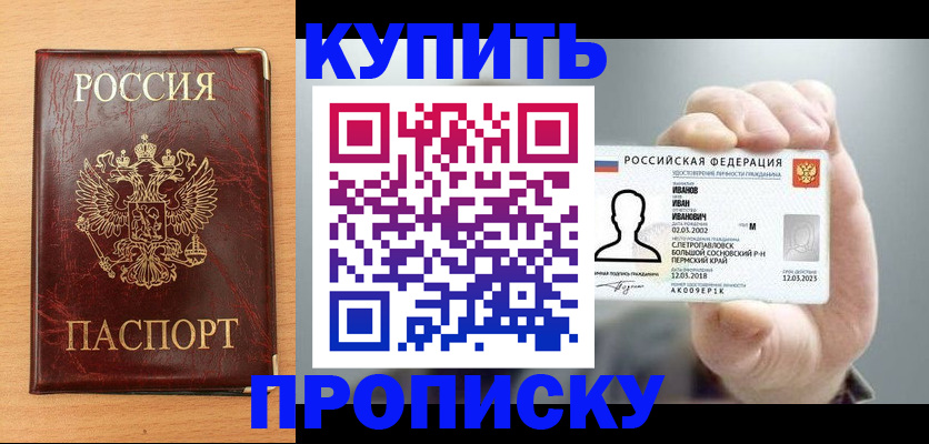 прописка от собственника в Ельне