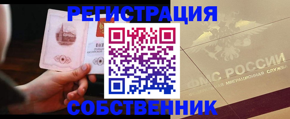 прописка регистрация в Ельне