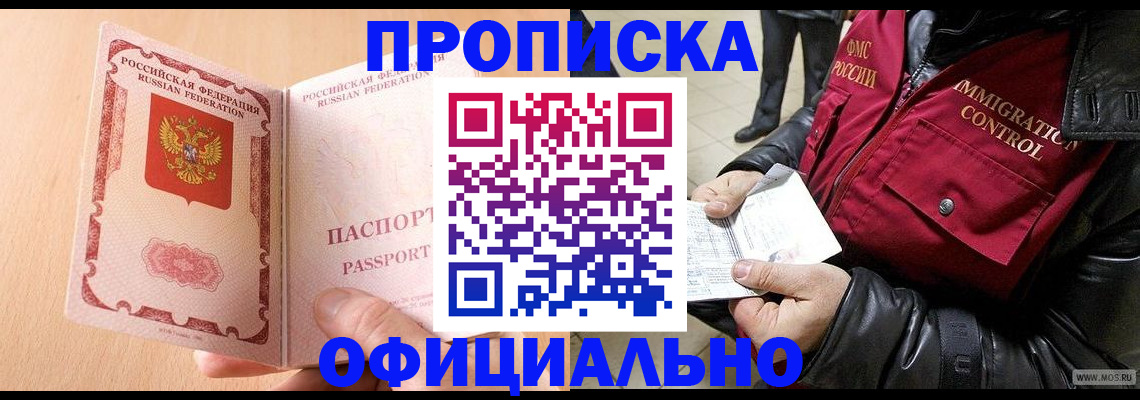 прописка в Ельне