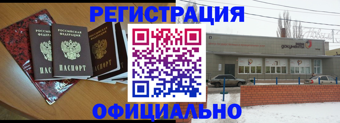 прописка для кредита в Ельне