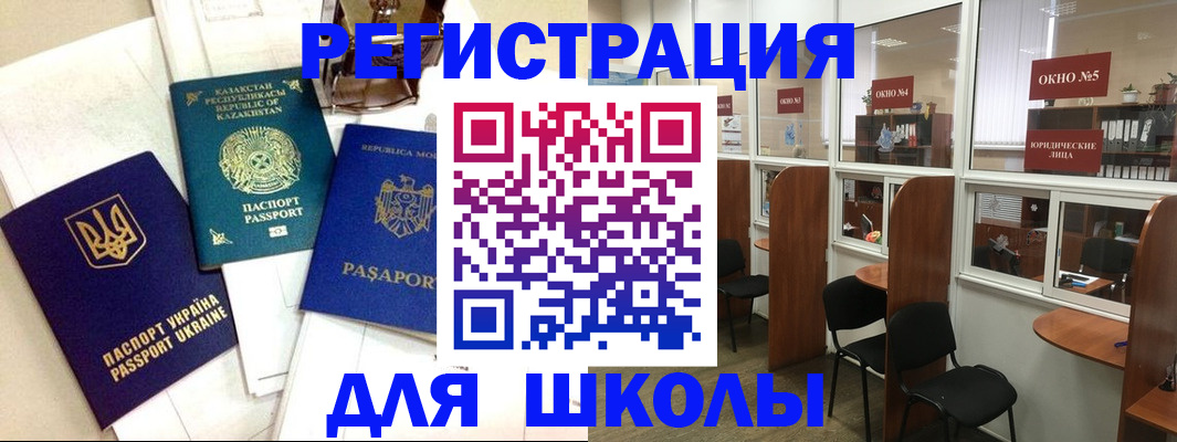 временная регистрация для всех в Ельне