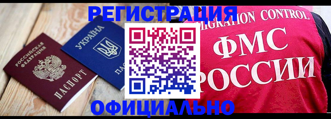прописка штамп в Ельне